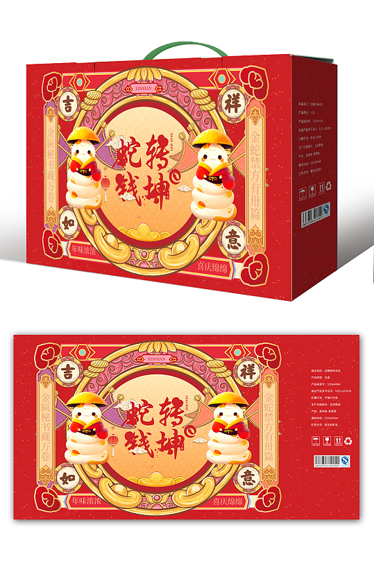 2025年蛇年春节新年礼盒包装-众图网