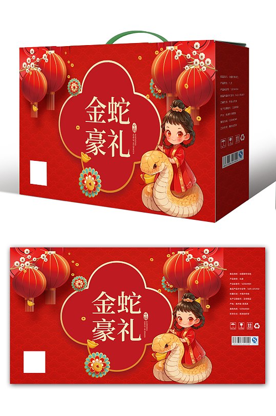 2025年蛇年春节新年礼盒包装-众图网
