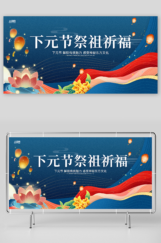简约下元节宣传节日展板-众图网