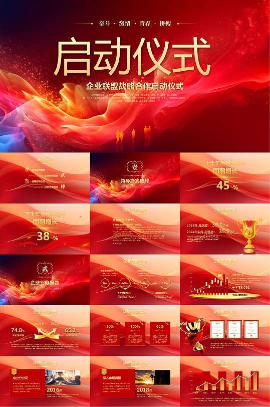 红色项目启动仪式PPT模版-众图网