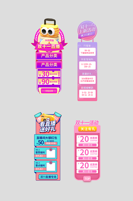 简约双十一电商直播贴片-众图网