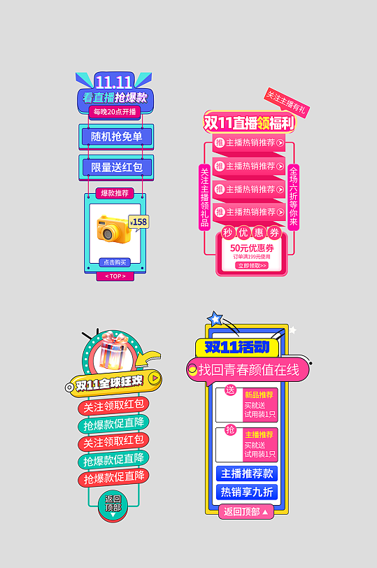 双十一电商直播贴片-众图网