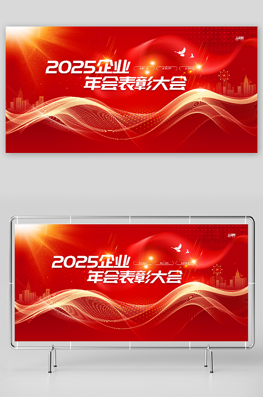 红色2025企业年会表彰大会颁奖典礼展板