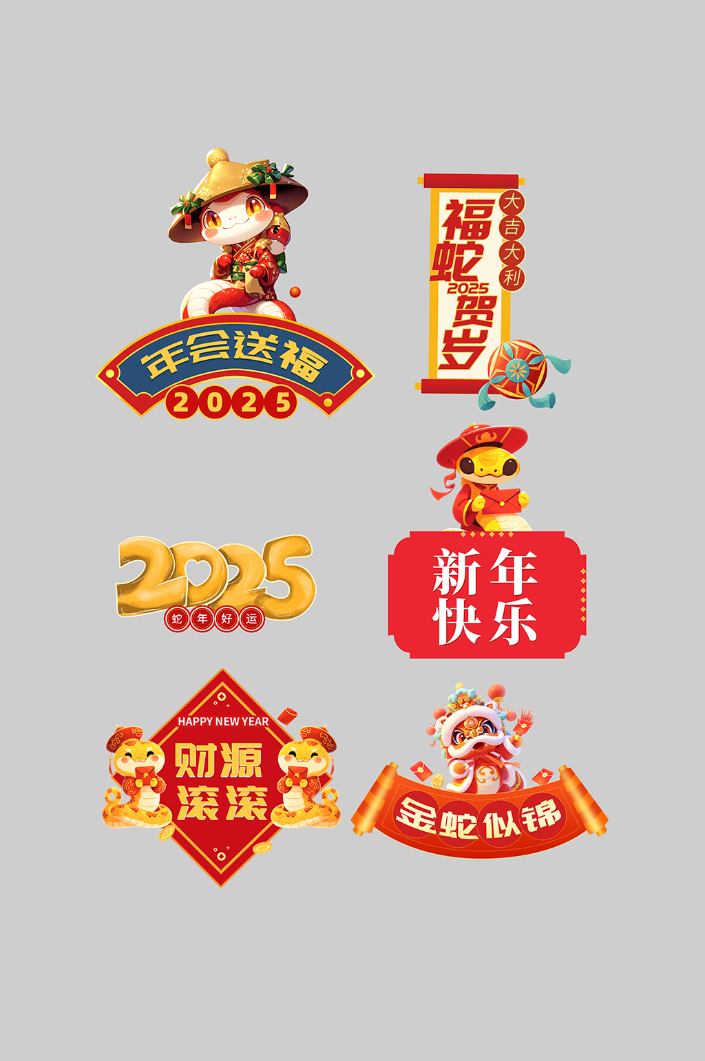 創(chuàng)意2025年蛇年年會手舉牌素材