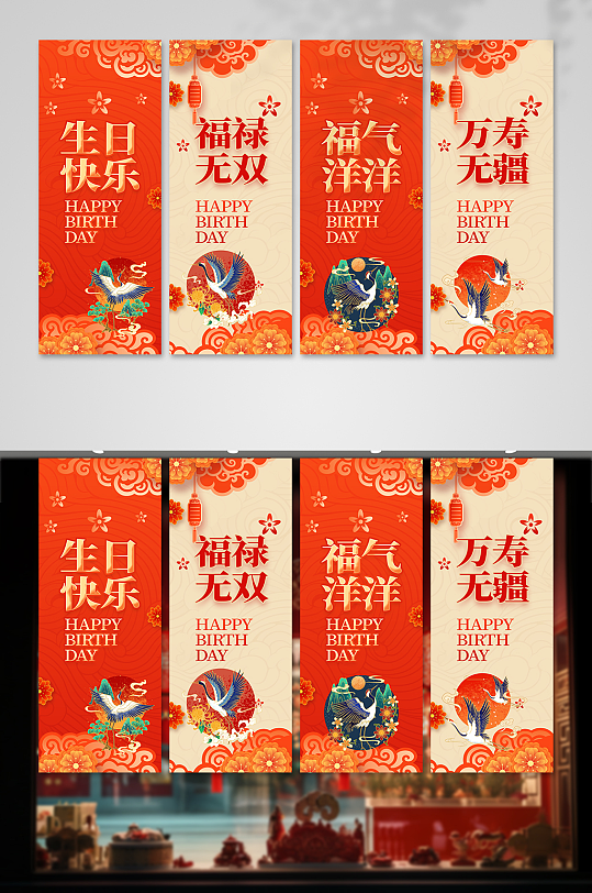 創(chuàng)意壽宴生日宴祝福條幅掛布美陳