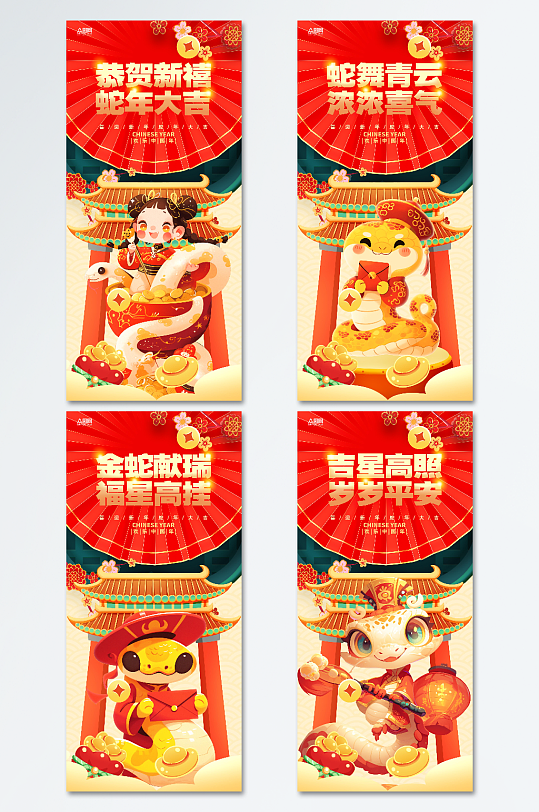 2025新年系列海报素材_2025新年系列海报模板_2025新年系列海报设计图片免费下载众图网