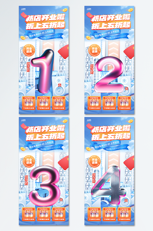 新店开业活动倒计时海报