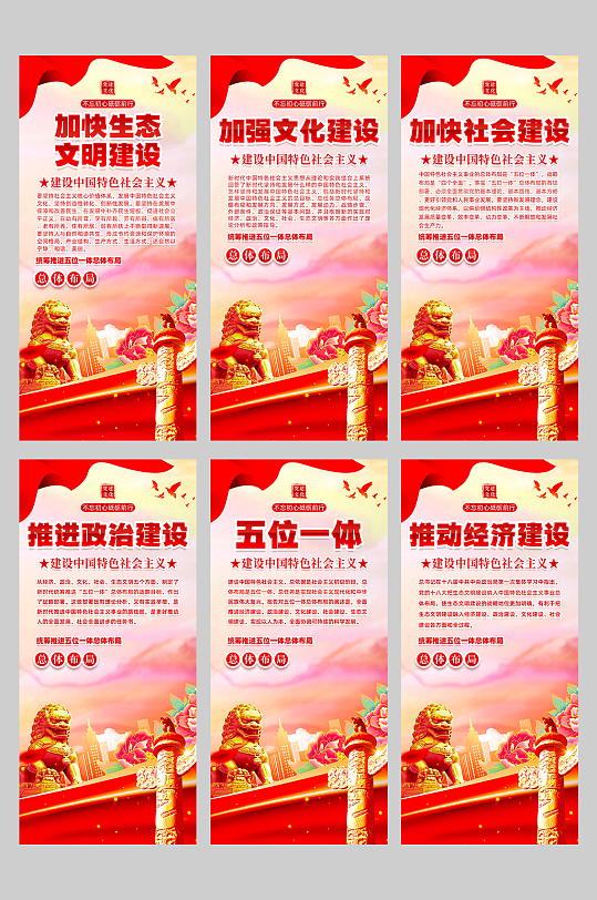 统筹推进五位一体总体布局党建海报