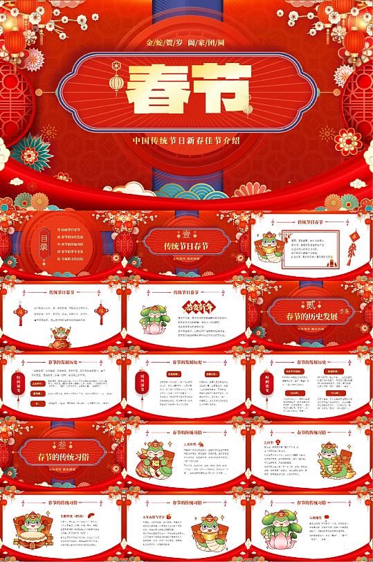 2025年蛇年新年PPT模版-众图网