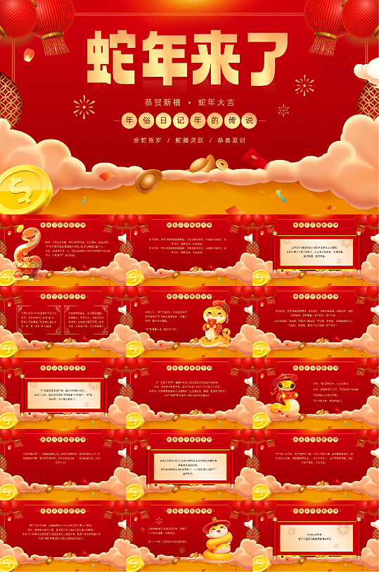 红色2025年蛇年新年PPT模版-众图网