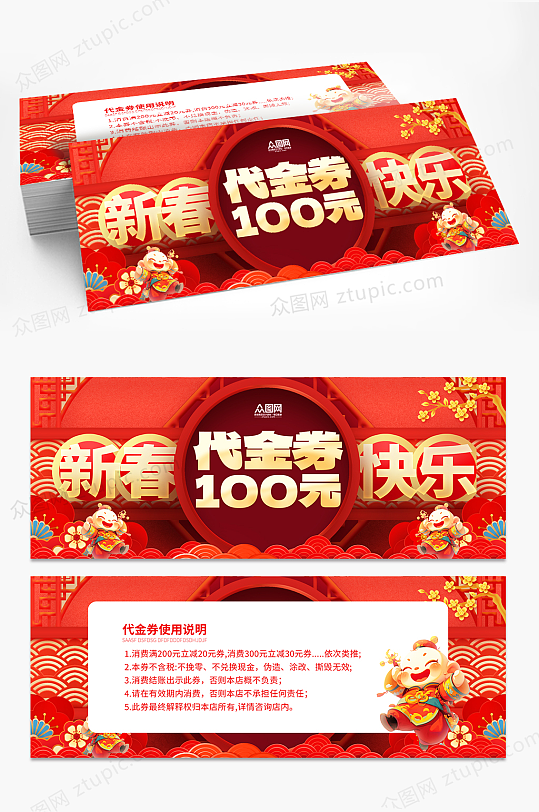 2025年蛇年新年代金券优惠券-众图网