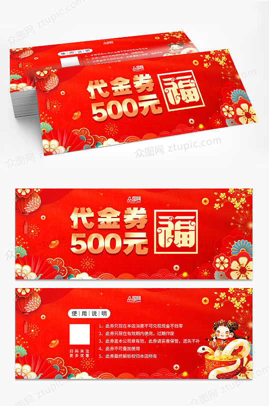 2025年蛇年新年代金券优惠券