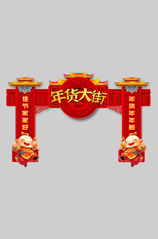 红色2025年蛇年年货节年货大街美陈-众图网