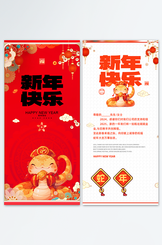 2025年蛇年新年贺卡-众图网
