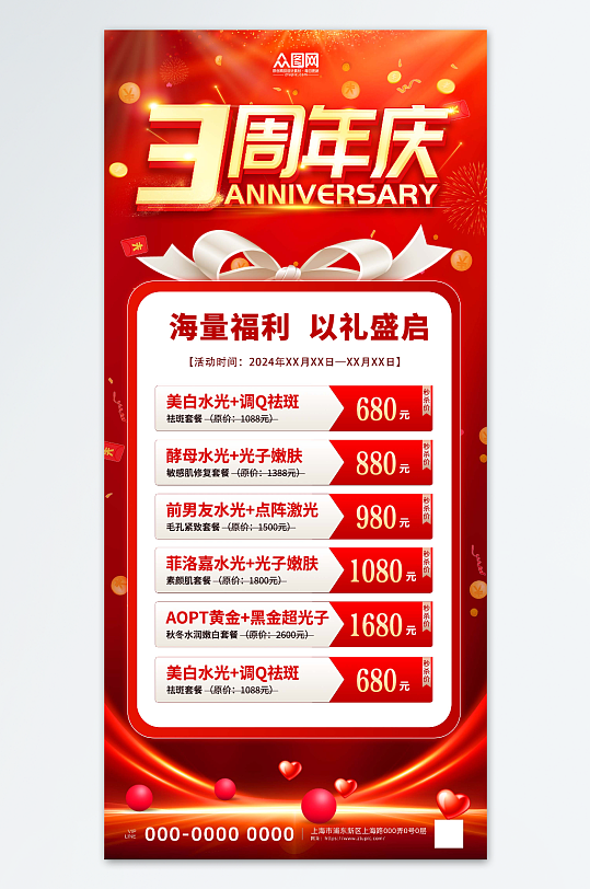 简约周年庆活动促销海报