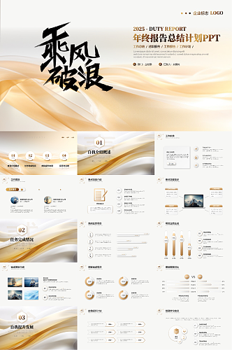 2025年企业年终工作总结PPT模版