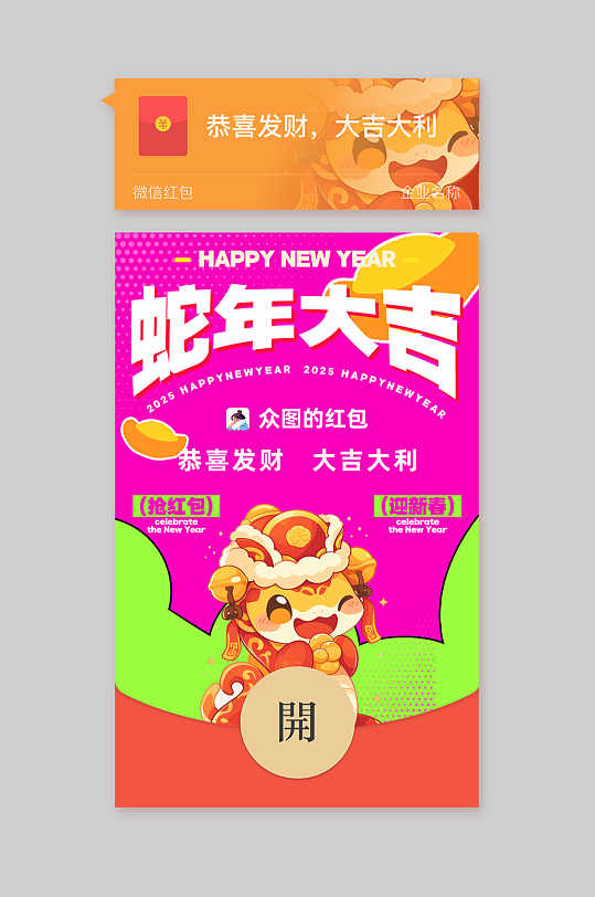 蛇年新年春节微信红包设计春节物料-众图网