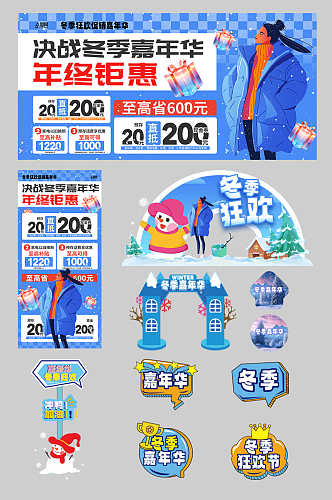 冬季整套活动物料海报美陈