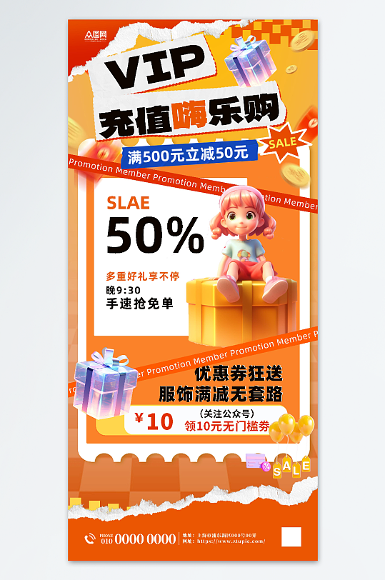 VIP会员充值优惠海报