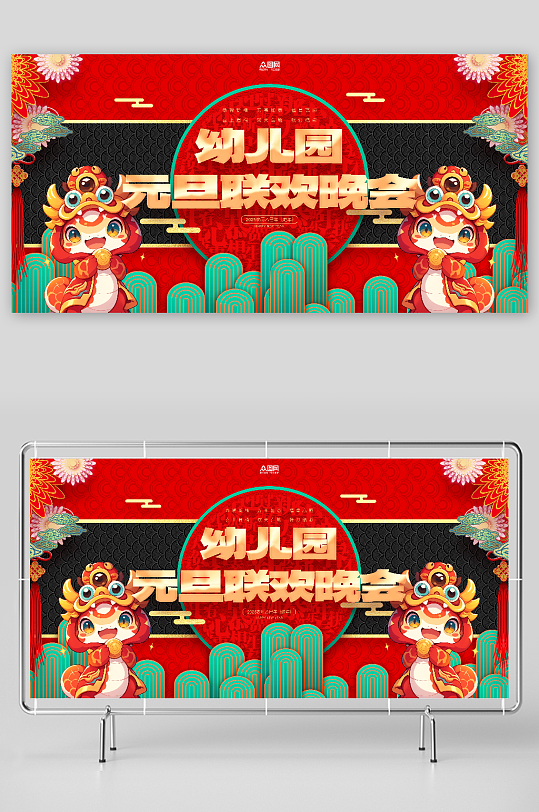 幼儿园校园元旦晚会背景展板