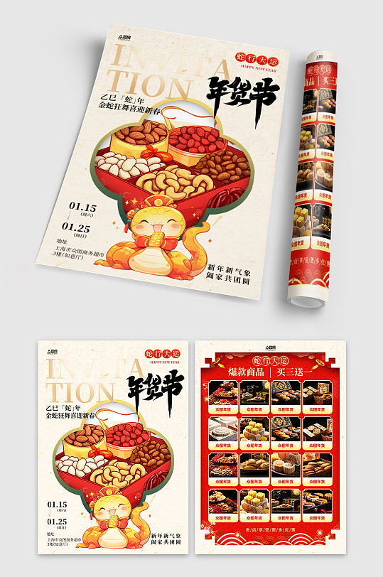 蛇年新年春节年货节促销宣传单-众图网