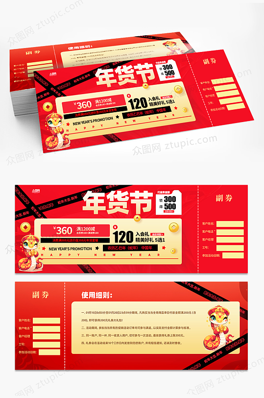 年货节春节代金券优惠券抽奖券-众图网