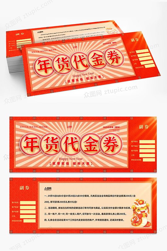 年货节春节代金券优惠券抽奖券-众图网