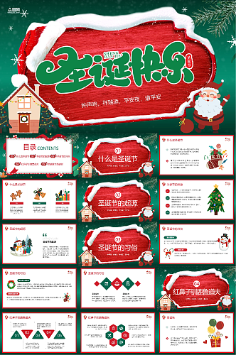 圣诞节主题活动策划PPT
