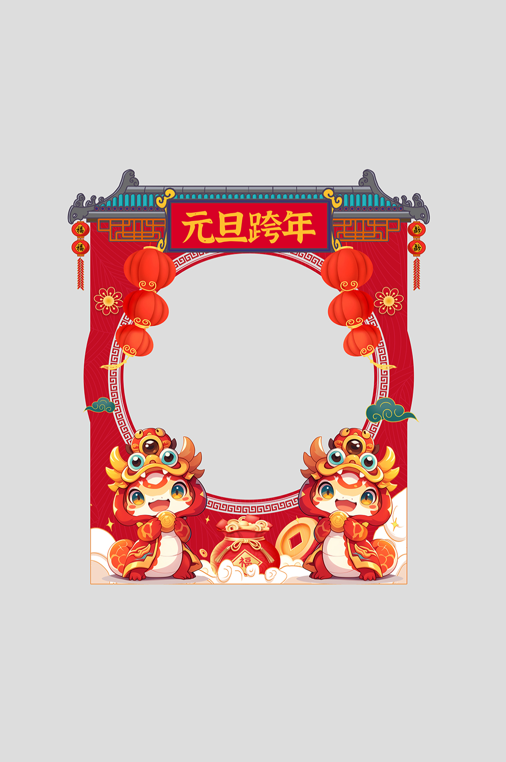 2025年元旦节跨年拍照框素材