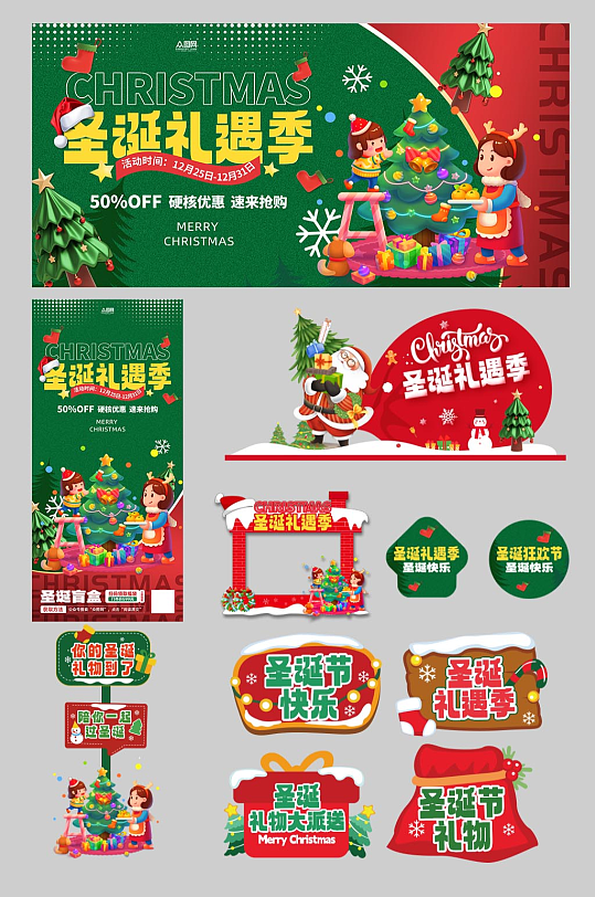 冬季圣誕節(jié)整套活動物料