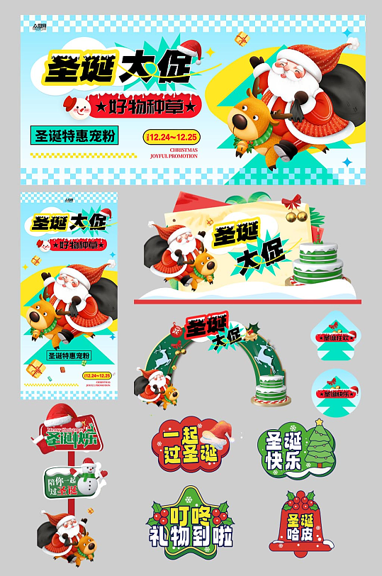 冬季圣誕節(jié)整套活動物料