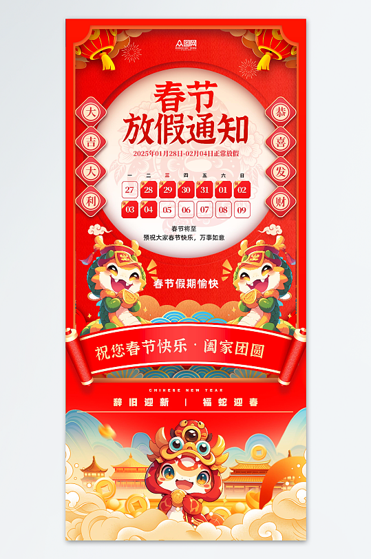 2025年新年蛇年春节放假通知海报