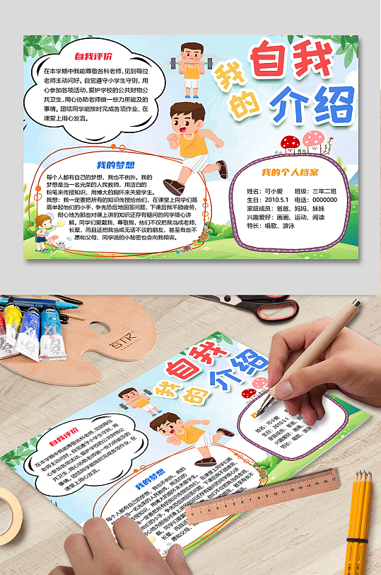 自我介绍自我评价竞选小报手抄报-众图网