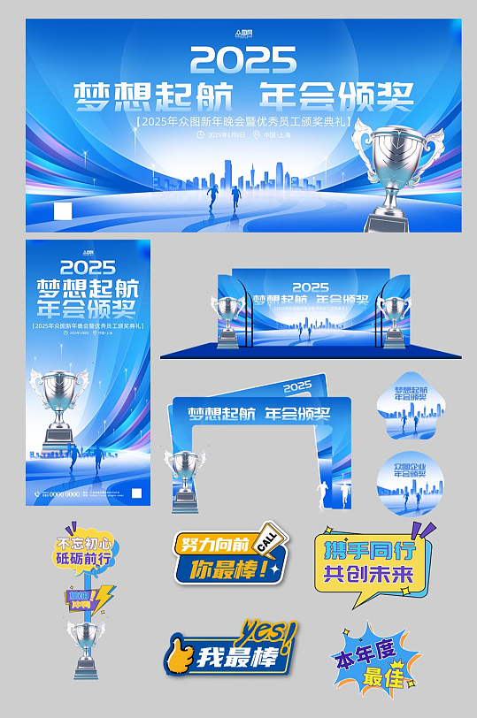 企业风新年颁奖晚会年会主视觉物料-众图网