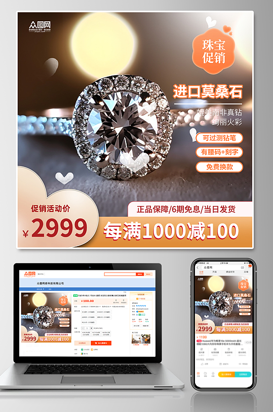 珠宝首饰电商淘宝主图模板-众图网