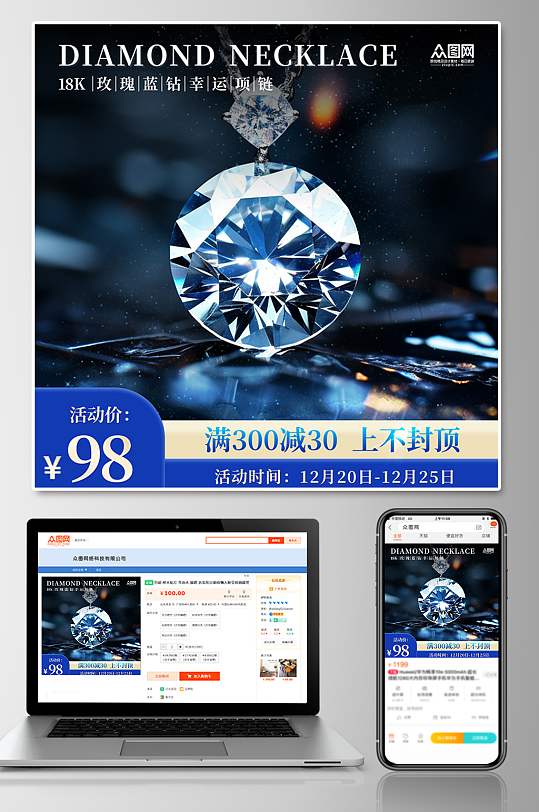 珠宝首饰电商淘宝主图模板-众图网