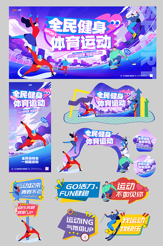 運(yùn)動會體育活動比賽整套物料