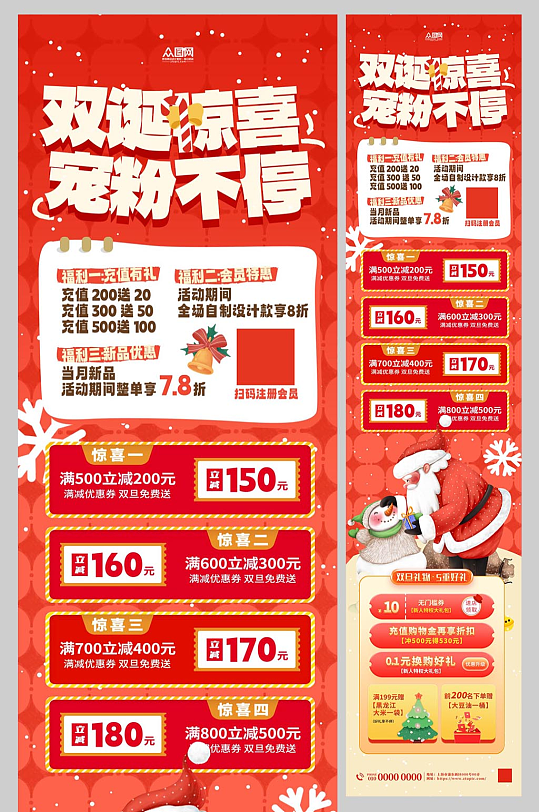 圣诞节元旦双旦主题活动介绍长图海报