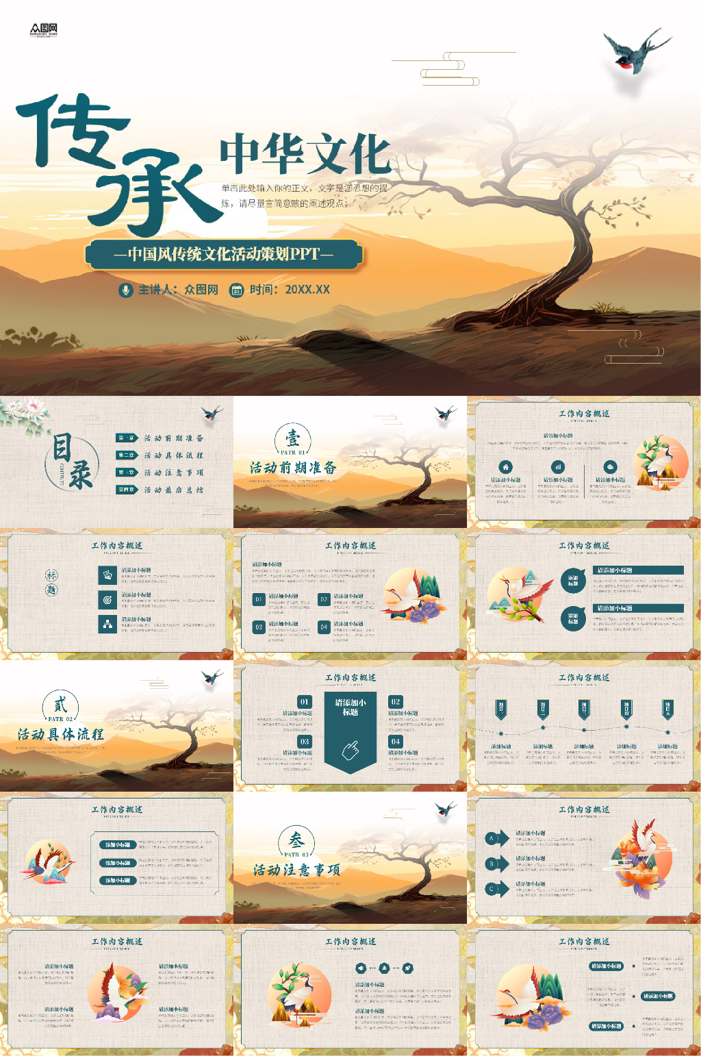 中国风中式素雅PPT素材