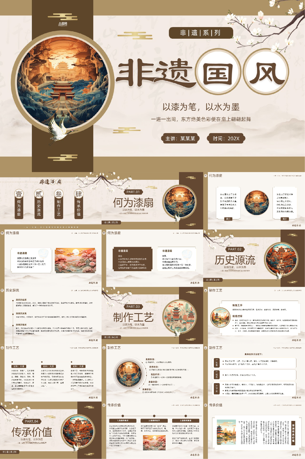 中国风中式素雅PPT素材