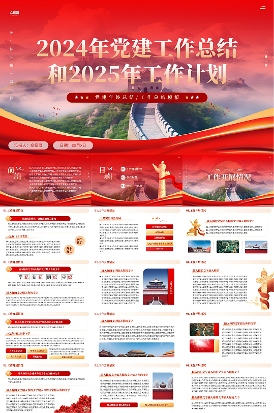 党建基层干部新年年终工作述职总结计PPT
