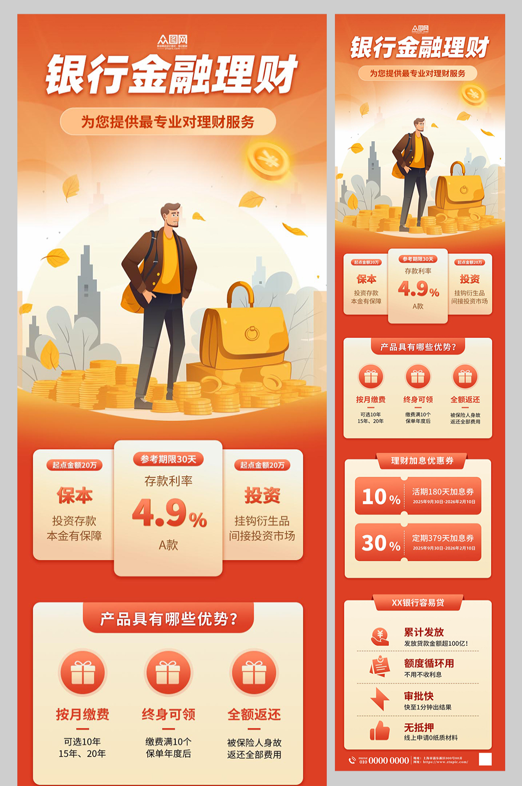 金融理財銀行推文活動介紹長圖素材