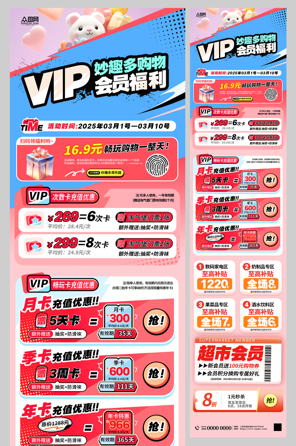 會(huì)員積分兌換抽獎(jiǎng)活動(dòng)營(yíng)銷長(zhǎng)圖海報(bào)素材