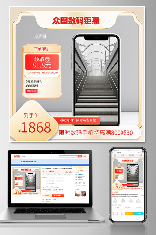手机电子产品淘宝电商主图-众图网