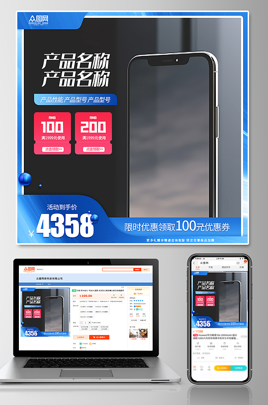 手机电子产品淘宝电商主图-众图网