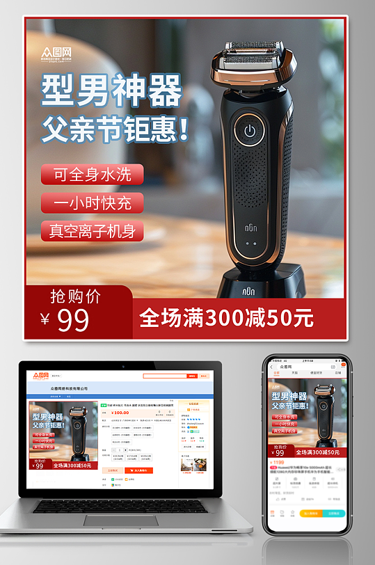 剃须刀电子产品淘宝电商主图-众图网