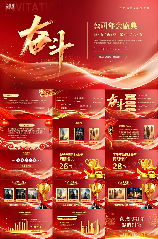2025年企业年会背景PPT
