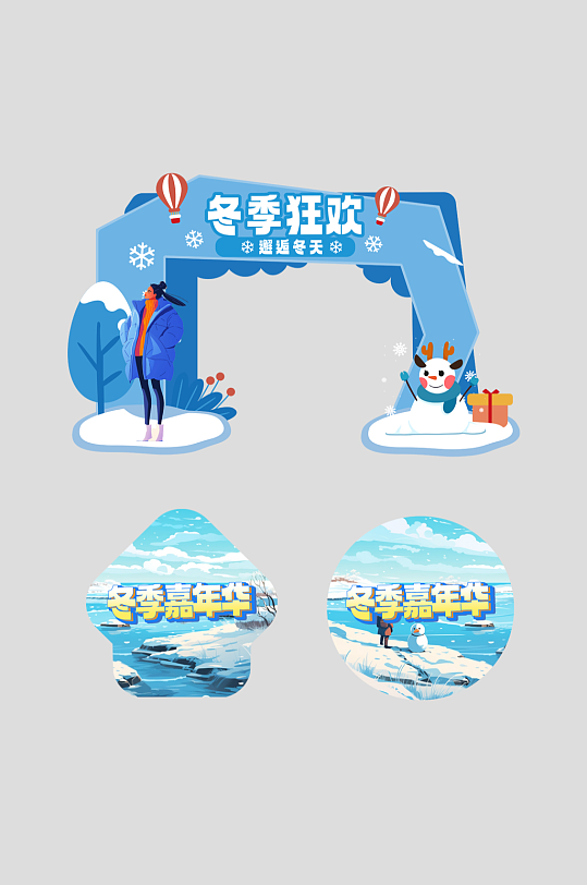 冬季整套活动物料拱门-众图网