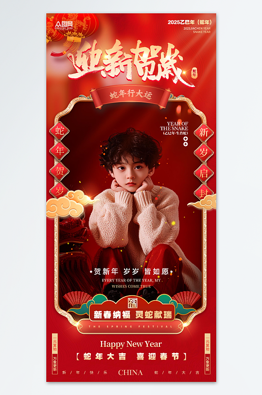 新年春节儿童人物贺岁营销海报模板