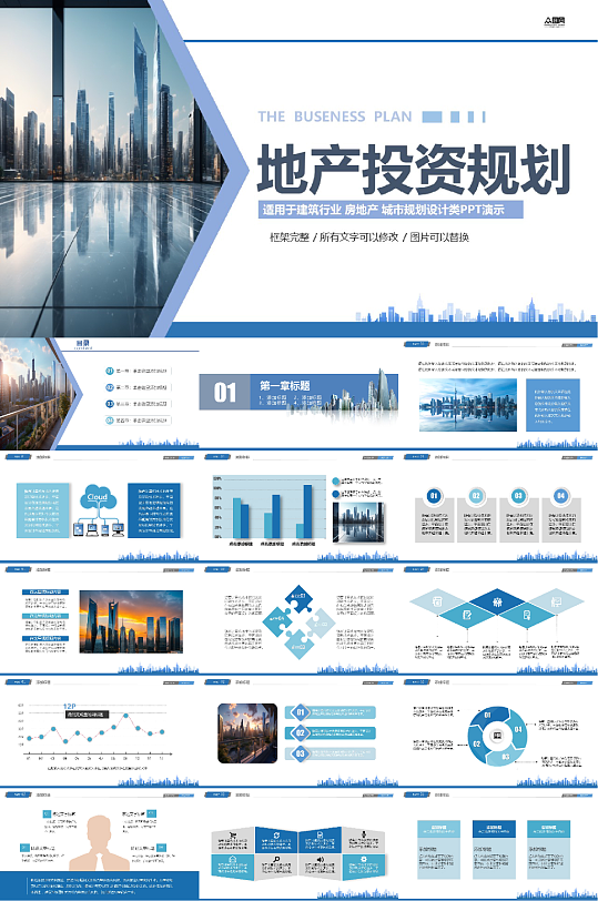 企業(yè)房地產(chǎn)樓盤投資招商匯報(bào)介紹PPT